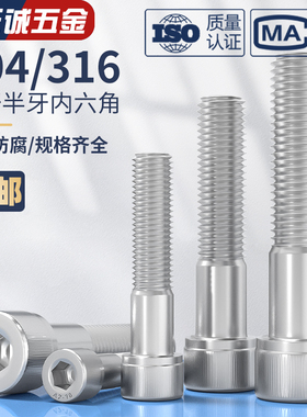 M4M5M6M8M10M12mm半牙内六角螺丝钉 304不锈钢加长圆柱头杯头螺栓