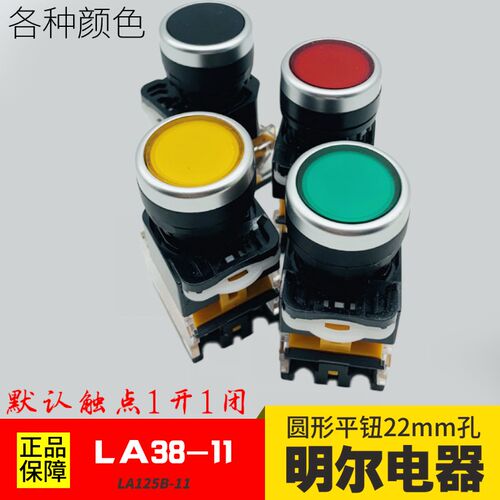 上海明尔电器平钮 LA38 LA125B-11圆型自复起动孔22mm LA125J-11B