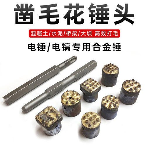 电镐花锤头手工凿毛锤子凿毛头混凝土桥梁大坝石材荔枝面合金铲凿