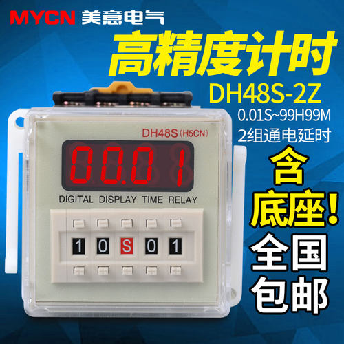 数显时间继电器 DH48S-2Z 两组延时触点 380V220V 24V送底座