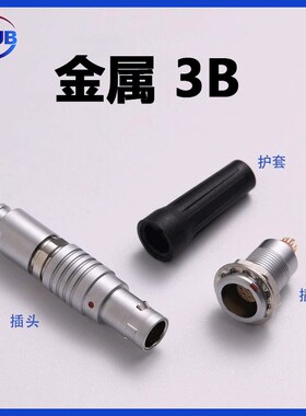 兼容雷莫连接器1B2B3B公母对接插头航空插FGG插头EGG插座2芯/8芯