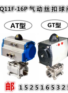 Q611F-16P丝口15气动304不锈钢20三片式25内螺纹32丝扣40球阀DN50