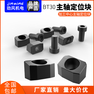 加工中心主轴定位块 bt30主轴定位端键 热处理主轴防滑键台群润星