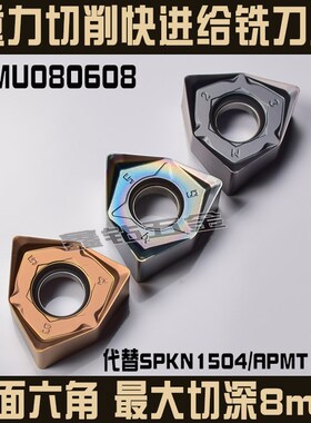 双面六角开粗重切削快进给铣刀片WNMU080608-GM/不锈钢/铸铁