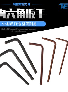进口S2数控刀具配件内六角扳手L2/2.5/3/4/5mm工具内六棱12.9级T