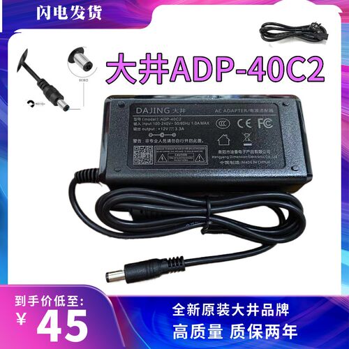 原装DAJING大井ADP-40C2电源适配器+12V3.3AKTV液晶显示器充电器
