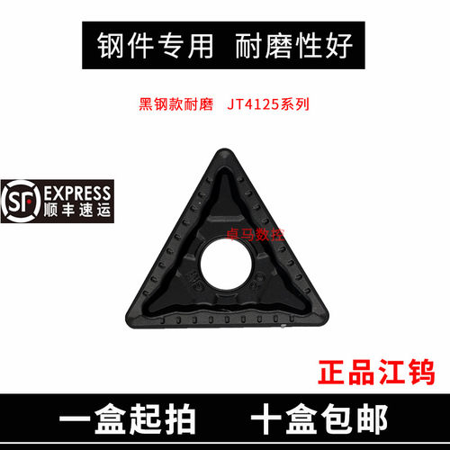 江西JW数控刀片TNMG160408-GM JT4125/160404高硬度 耐磨切削钢件