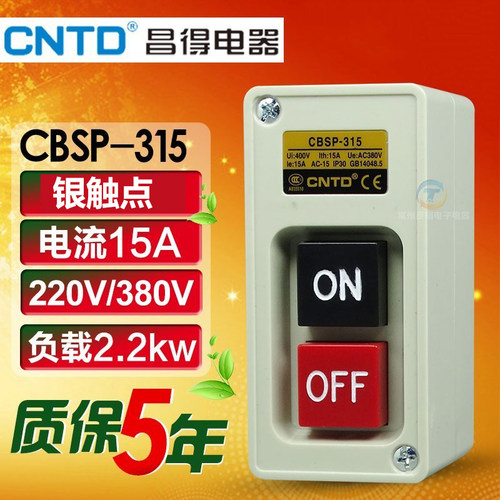 CNTD  昌得 动力压扣开关 扣押开关 机床开关 15A CBSP-315