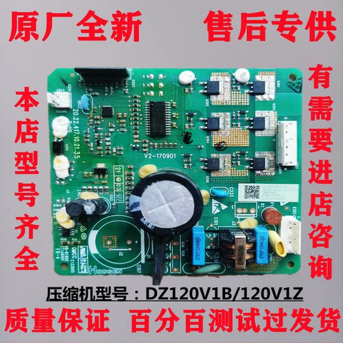适用美的冰箱压缩机DZ120V1B/120V1Z变频板171310000013284驱动板