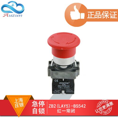 上海庄银 银点3C认证 ZB2(XB2 LAY5)-BS542 蘑菇头急停自锁按钮