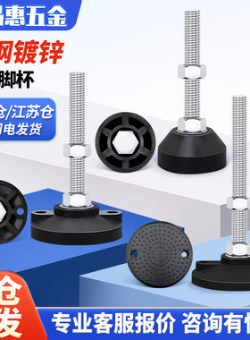 碳钢镀锌尼龙脚杯家具固定地脚可调节M4M5M6M8M10M12M14M16M18M20