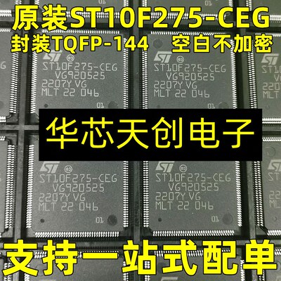 ST10F275-CEG薄/厚 原装小乌龟汽车主机板易损CPU芯片 空白不加密