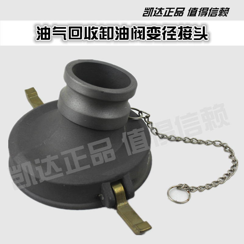 油气回收卸油阀变径接头猪嘴接头防尘盖加油站呼气阀三通浮球阀