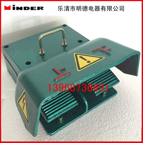 正品明德脚踏开关 MD YDT1-14  铸铁 脚踏 双联脚踏开关 带防护罩