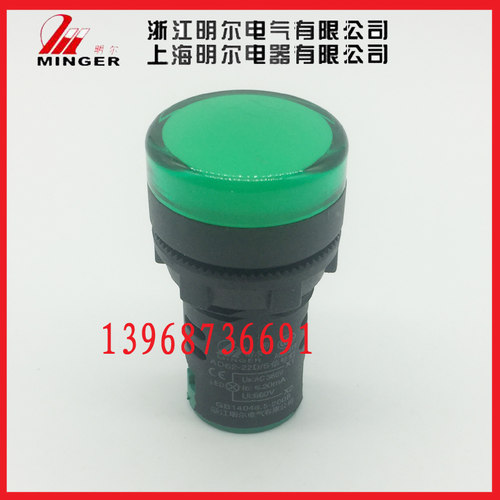 上海明尔电器信号灯AD16 AD160 AD62-22DS指示灯广波电气一佳电气