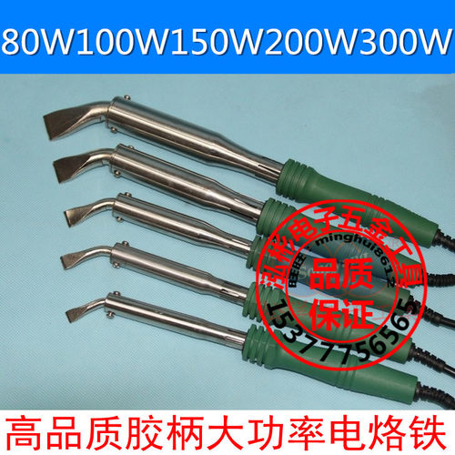 大功率电烙铁 80W 100W 150W 200W 300W焊枪胶柄烙铁维修工具烙铁