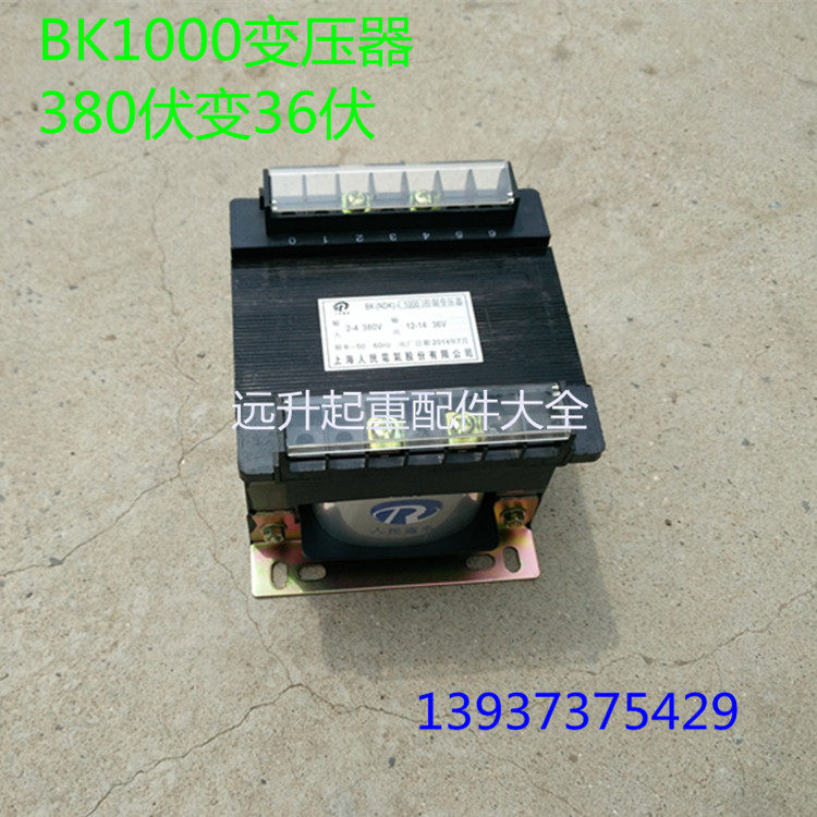 起重机行车 天车用BK1000控制变压器380伏变36伏变压器铜线变压器
