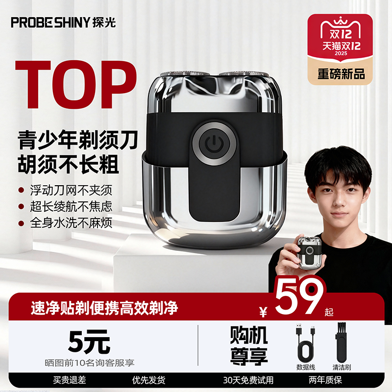 探光剃须刀电动青少年男士刮胡刀2025新款官方正品便携胡须剃胡刀