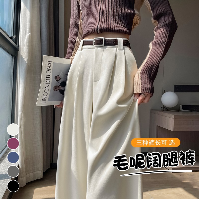 杏色加绒毛呢阔腿裤女秋冬2024新款高腰垂感加厚窄版小个子西装裤