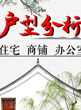 户型图线上分析家居布p局买房子选房屋看办公室住宅自建房缺角摆