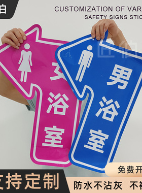 男女浴室指示箭头标识地面PpVC防水耐磨指引地贴左右拐直行箭头地