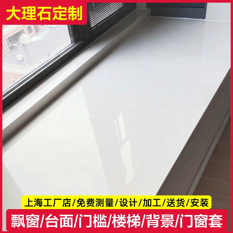 大理石材台面门槛飘窗套阳台包边楼梯极简人造窗台石英石岩板定制