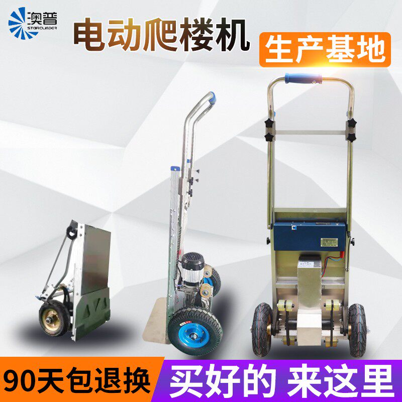 澳普电动爬楼机上楼搬运神器w爬楼梯搬运手拉车家具家电建材载重