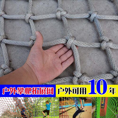 户外儿童a攀爬网绳训练拓展攀岩网幼儿园安全防护网吊桥防坠网围