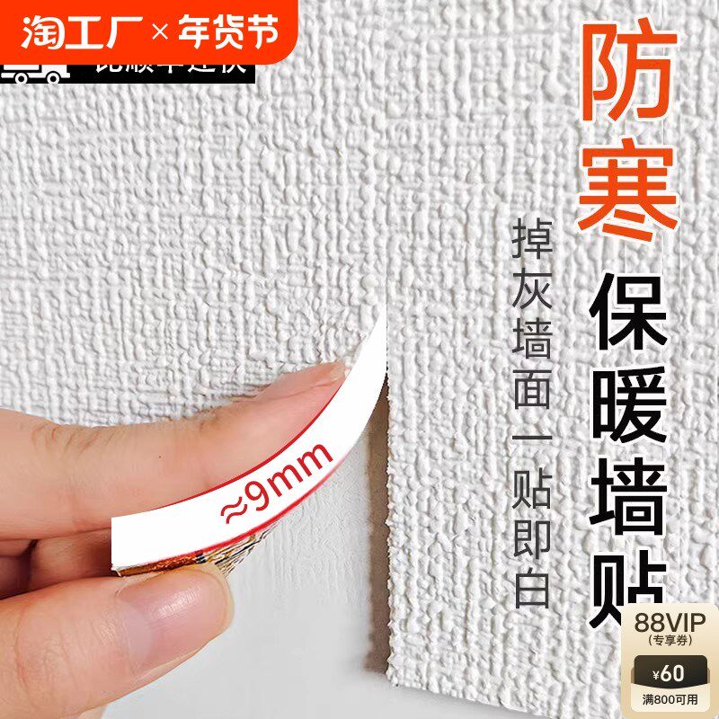 保温墙贴室内防寒墙m板装饰一体隔凉加热超厚隔热保暖阳台墙纸自