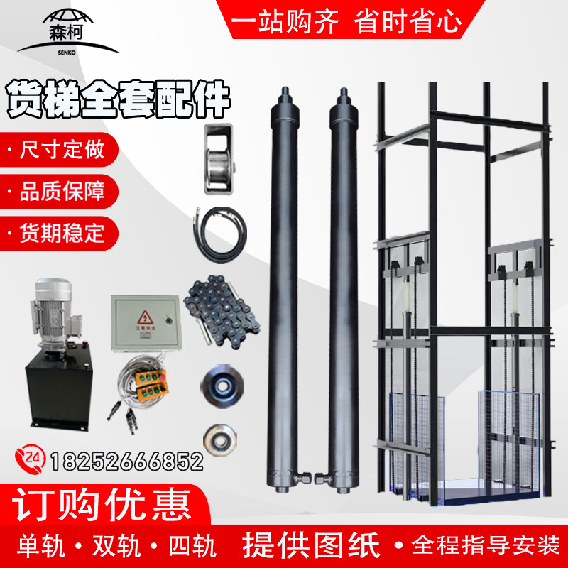 液压升降货梯厂房小型升降机家用升降平台配件货运电梯货梯液压缸