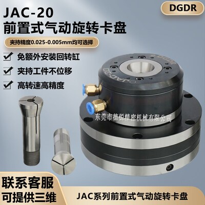 气动夹头座子 气动旋转卡盘 台湾省JAC-15/20自动化装配空压夹具