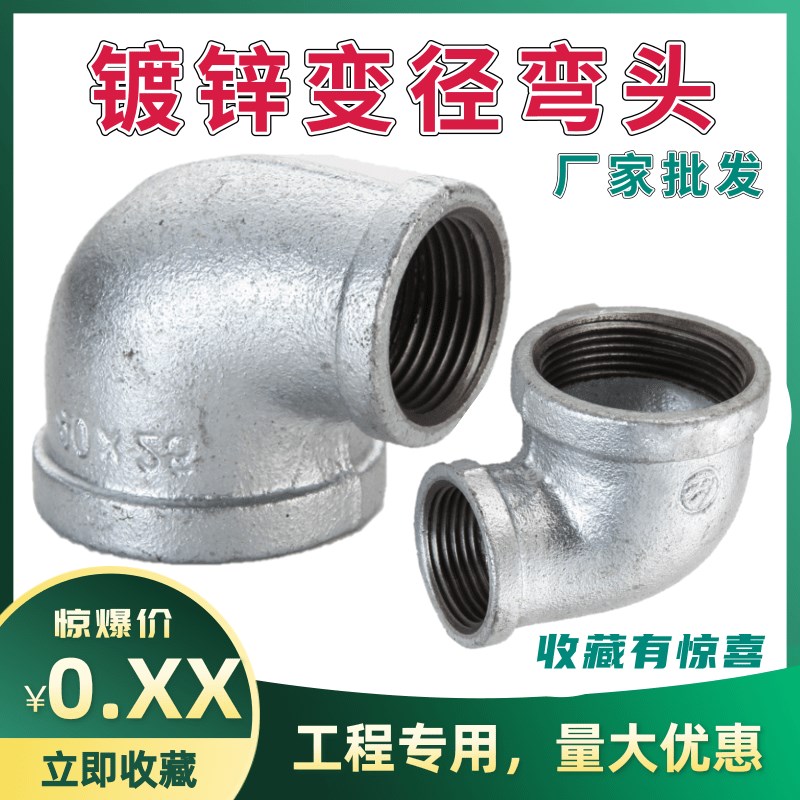 镀锌异径大小弯头内丝弯头90度变径丝扣螺纹4分1寸镀锌水管配件