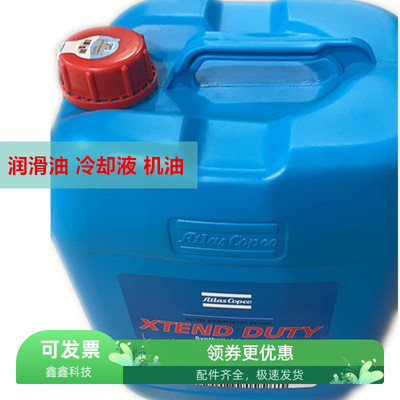 定制阿特拉斯空压机润滑油2901170100螺杆空压机专用冷却液不退换