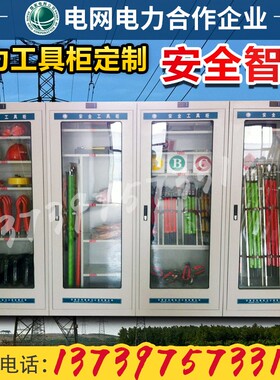 电力安全工具柜智能除湿工具柜绝缘电力安全工器具柜配电房铁皮柜