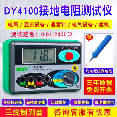 高精度多一DY4100数字接地电阻测试仪地阻仪防雷测试仪接地电阻表