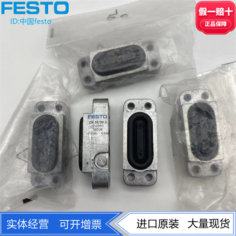FESTO费斯托夹紧气缸337430  EV-10/30-3 151993 151994 DP夹紧板