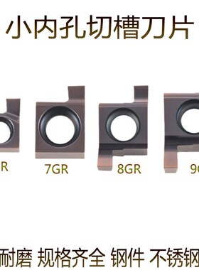 GER200数控端面槽刀6GR150 7GR100内孔不锈钢8GR250 9GR300内槽刀