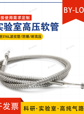 实验室气路高压软管VCR公头母头DISS钢瓶接头防爆波纹管气路钢瓶