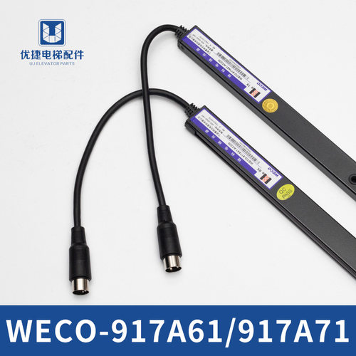 微科光幕WECO-917A61-AC220 917A71 94光束 154束电梯光幕 配件