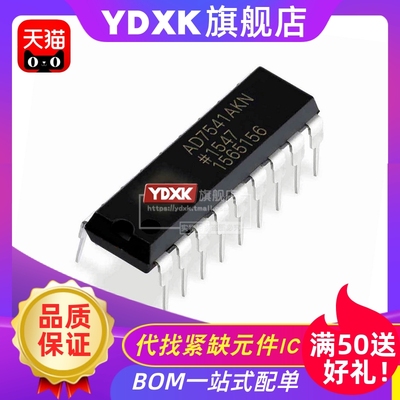 天猫 AD7541AKN AD7541AKNZ AD7541AJN JN 数模芯片ic DIP-18