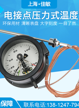上海佳敏WTQ/WTZ-288电接点压力式温度计变压器上下限双上限