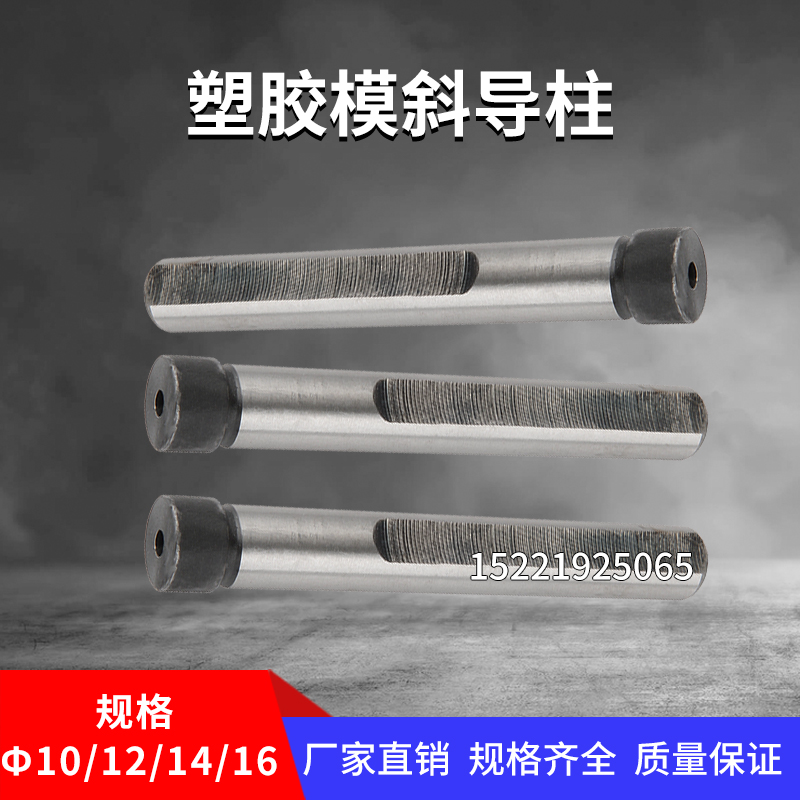 模具斜导柱直导柱削边导柱10/12/14/16X50X60X70X80X90-300