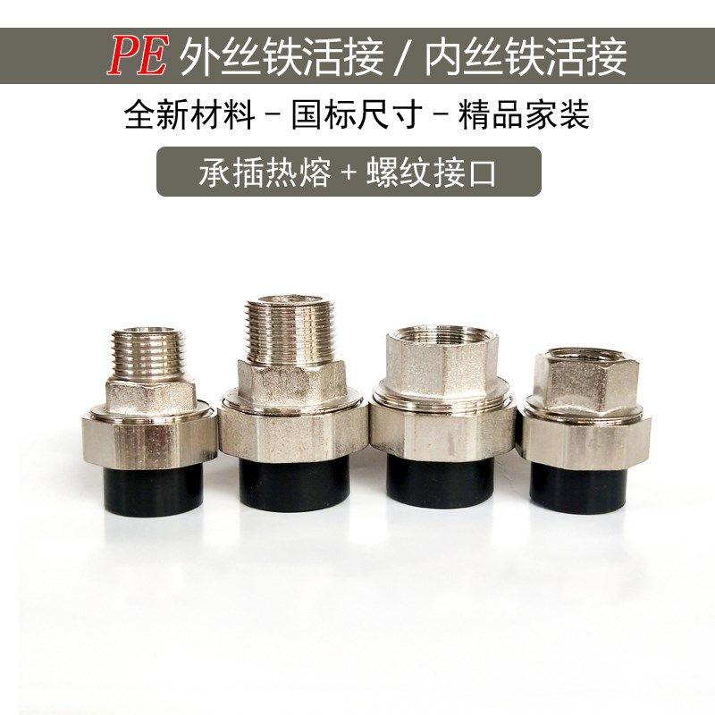 PE铁活接外丝内牙塑料国标水管转换接头内丝饮用水管螺纹热熔63,工业油品/胶粘/化学/实验室用品,马弗炉/电阻炉/实验炉,淘宝优惠券,粉丝福利购,淘宝优惠卷