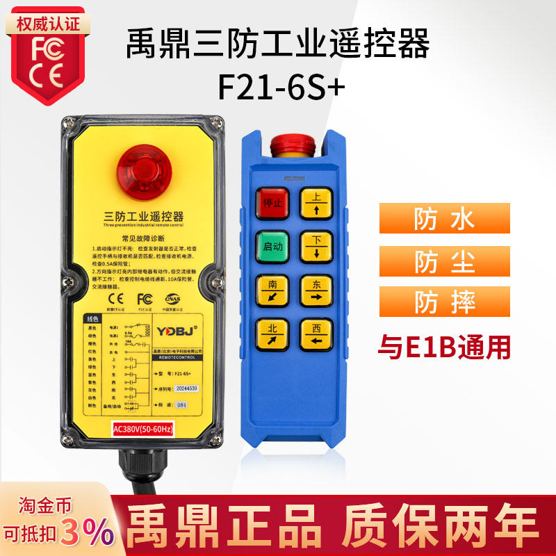 禹鼎三防工业遥控器F21-6S+防水遥控器无线工业CD防尘防摔遥控器,工业油品/胶粘/化学/实验室用品,马弗炉/电阻炉/实验炉,淘宝优惠券,粉丝福利购,淘宝优惠卷