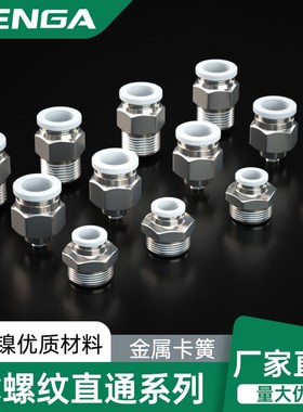 朗加白色304不锈钢PC8-2气管快速接头外丝快插螺纹直通自锁气动M5