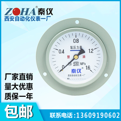 YO100ZT氧气压力表禁油压力表2.51.6MPA西安自动化仪表一厂真空表