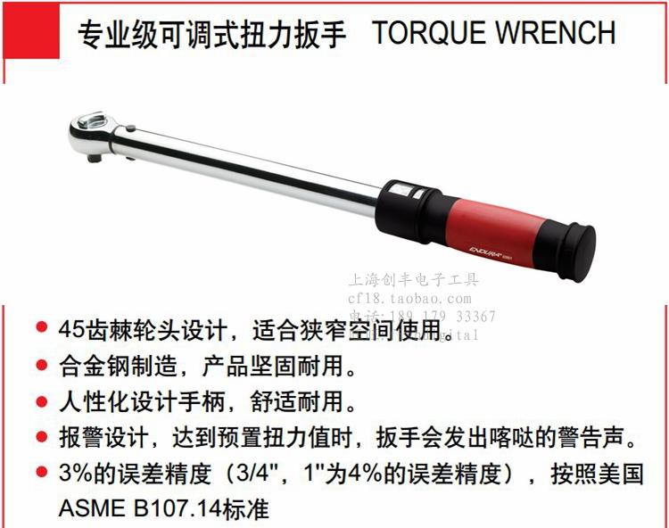 力易得工具级可调式力矩扭力扳手E0911 E0912 21 22 23 32 33