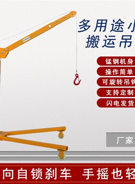 手推可折叠便携式手摇小型吊机起重机移动吊车小吊机家用提升机