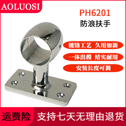 船用防浪扶手PH6201风暴托架中通6202封头32mm管径支架管托左中右