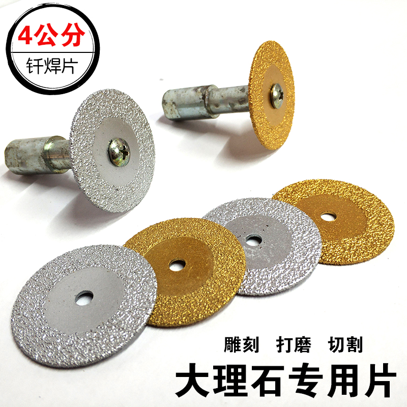 钎焊锋利磨片石雕刻字雕刻小切割片4公分金刚石锯片大理石专用片